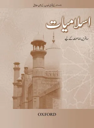 Islamiyat (Urdu) Revised Edition Book 7  [IP]